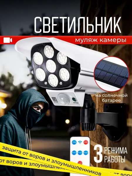 MyGarland Уличный светильник с датчиком движения муляж видео камеры