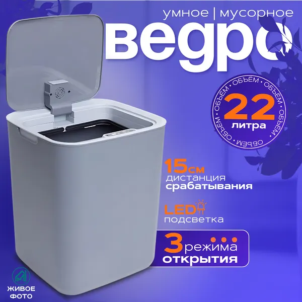 Умное мусорное ведро "MYIDEA", сенсорное управление, крышка, пластик, 22 л белое