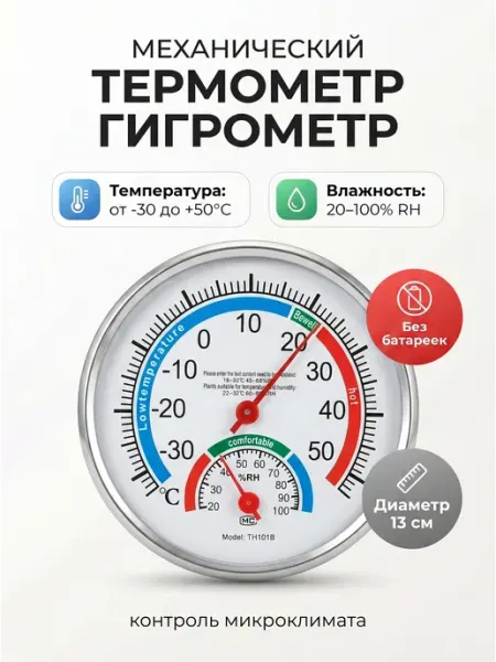 MyLatso Комнатный механический термометр с влажностью