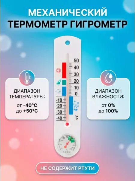 MyLatso Термометр уличный на окно комнатный настенный с влажностью