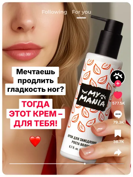 MyMania Крем для замедления роста волос после депиляции и бритья