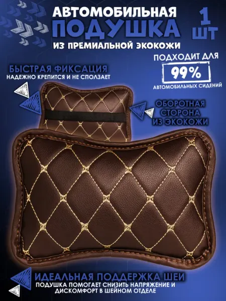 Mymats Подушка автомобильная ортопедическая подголовник в машину