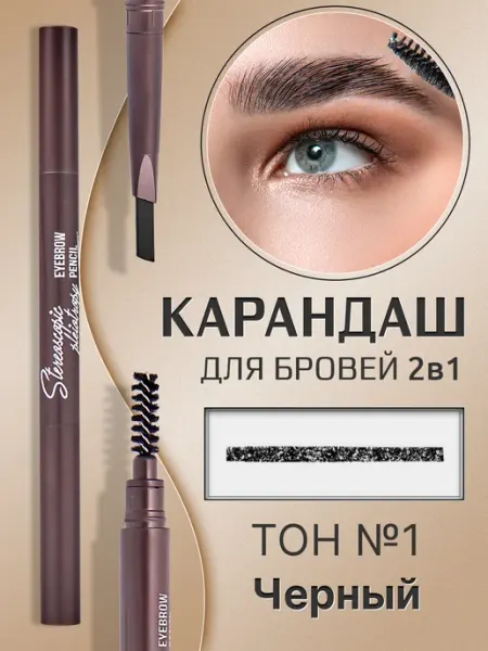 MYONLY Карандаш для бровей автоматический тон №1 черный