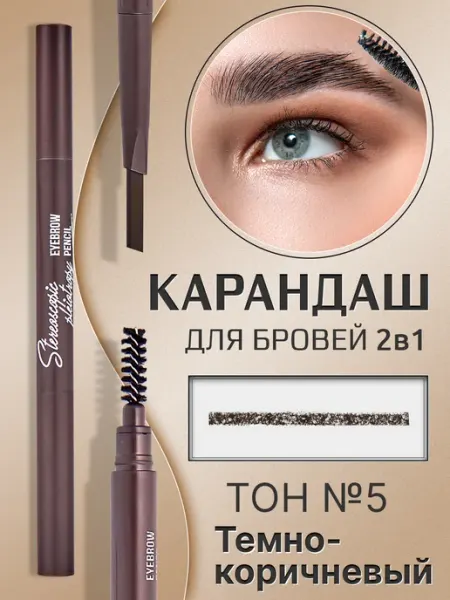 MYONLY Карандаш для бровей автоматический тон №5 темно-коричневый