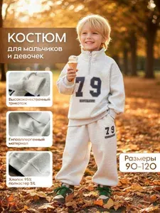 Костюм спортивный MyOnlyKids костюм_79