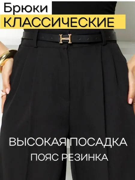 MYOSOTIS Брюки классические с высокой посадкой