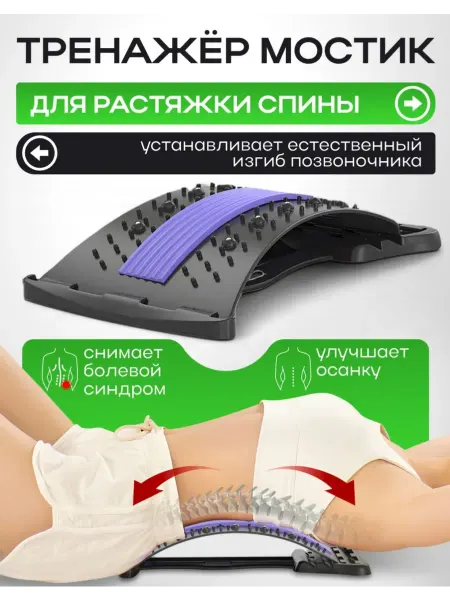 Тренажер мостик для растяжки спины ортопедический