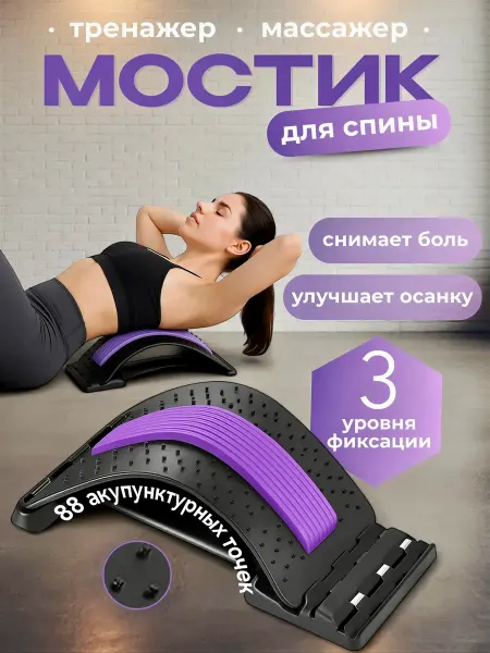 РОССИЯ Мостик для спины ортопедический, тренировочный