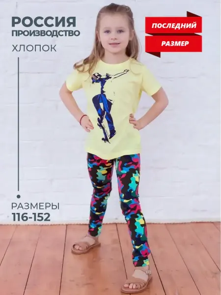 MyPaprikakids ЛИКВИДАЦИЯ Леггинсы детские лосины спортивные
