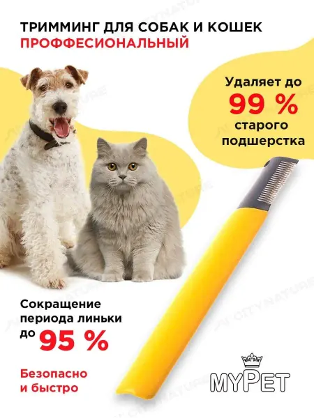 MyPet Тримминг для собак, кошек и животных