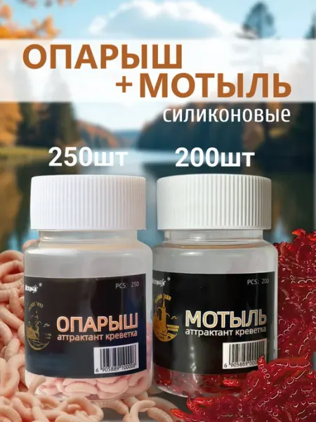 Силиконовые приманки для рыбалки набор опарыш и мотыль