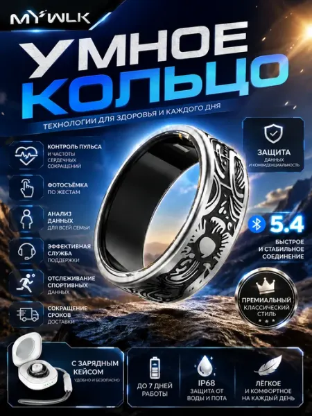MYWLK Умное кольцо для контроля здоровья с зарядной коробкой Белая