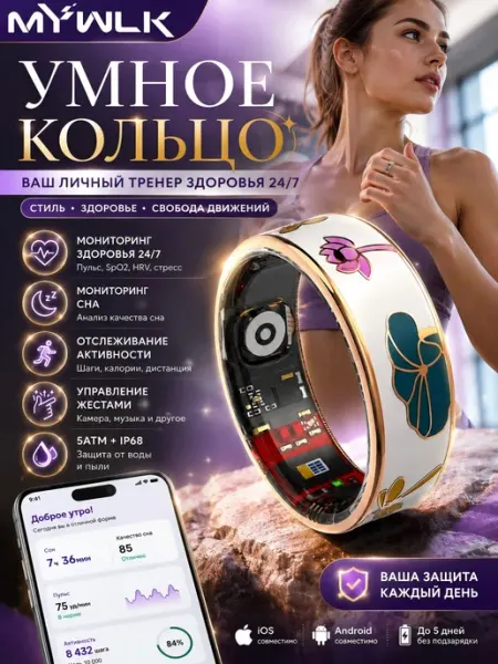 MYWLK Умное кольцо для мониторинга здоровья с зарядным футляром
