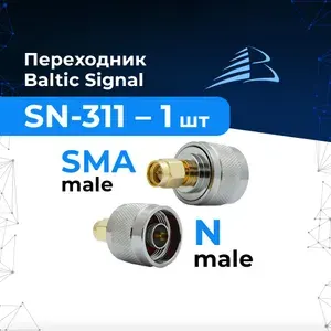 Переходник SMA-male N-male (адаптер SN-311) 1 шт.