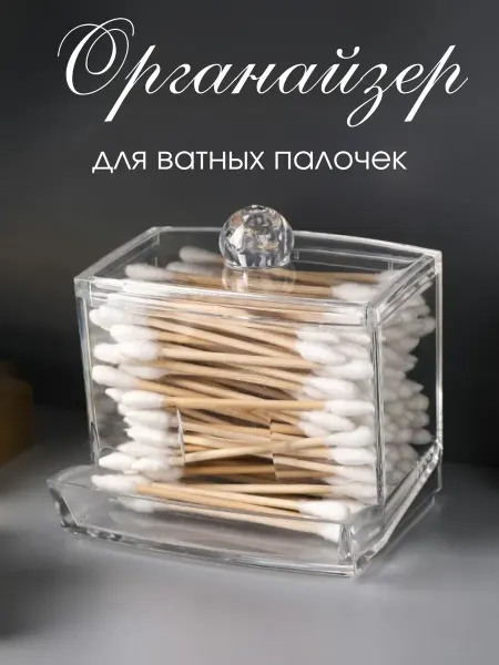 Глобус N1 Контейнер для хранения ватных палочек