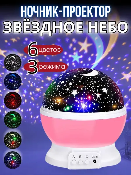 Глобус N1 Ночник - проектор Звёздное небо
