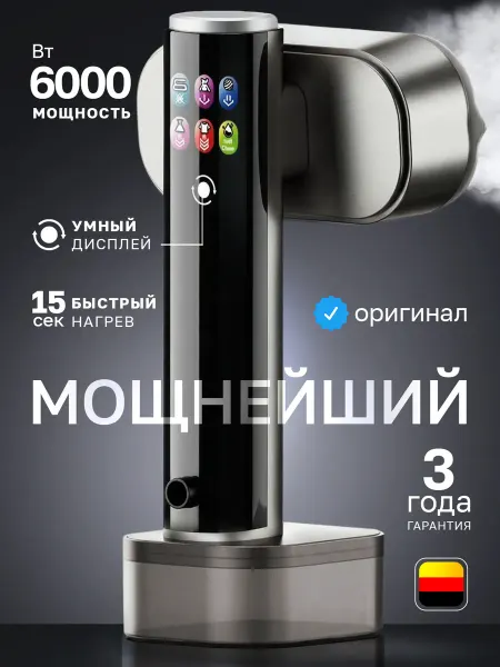 Отпариватель ручной для одежды мощный утюг