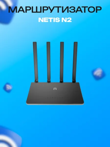Двухдиапазонный Wi-Fi роутер Netis N2