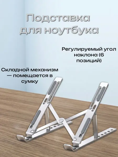 Подставка для ноутбука складная алюминиевая металлическая N3