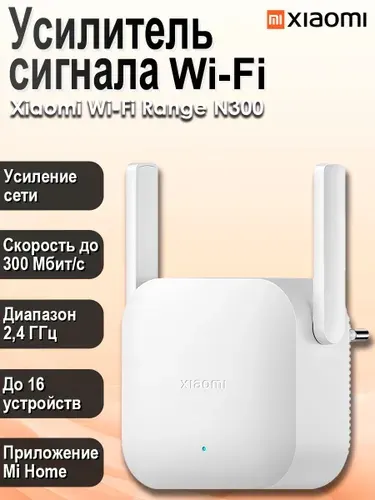 Wi-Fi усилитель сигнала (репитер) Xiaomi Wi-Fi Range N300