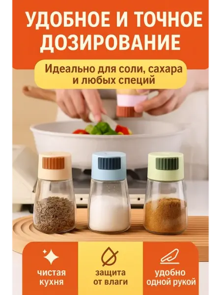 N3030 Емкость для специй с защитой от влаги