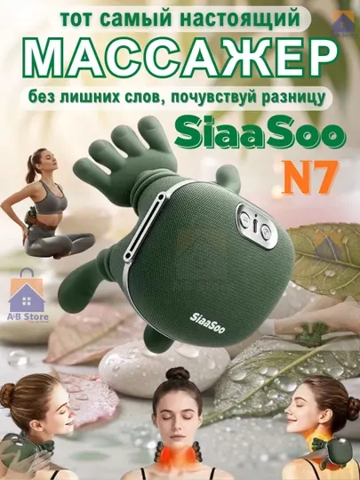 Массажер для тела, шеи, плеч SiaaSoo N7