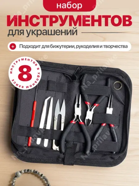 Na_prilavke Инструменты для создания бижутерии и украшений