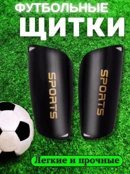 NadeLin Щитки футбольные детские, защита ног