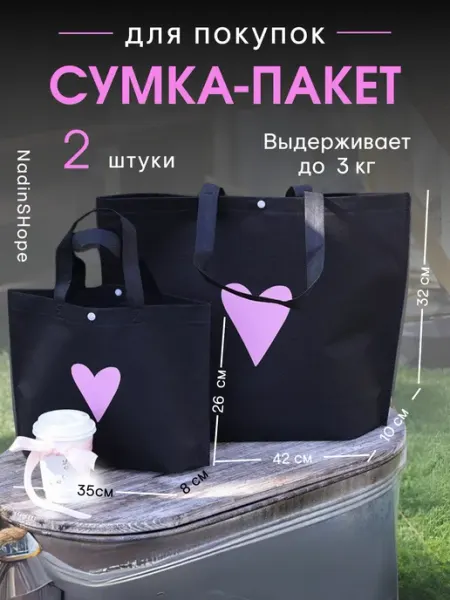 NadinSHope Сумка пакет хозяйственная в наборе 2 шт