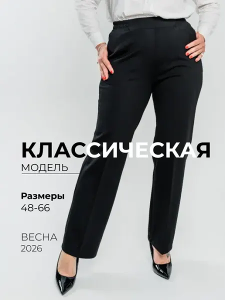 NAEL_STYLE Классические брюки больших размеров