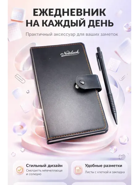 NaFa Блокнот ежедневник кожаный с кнопкой и ручкой