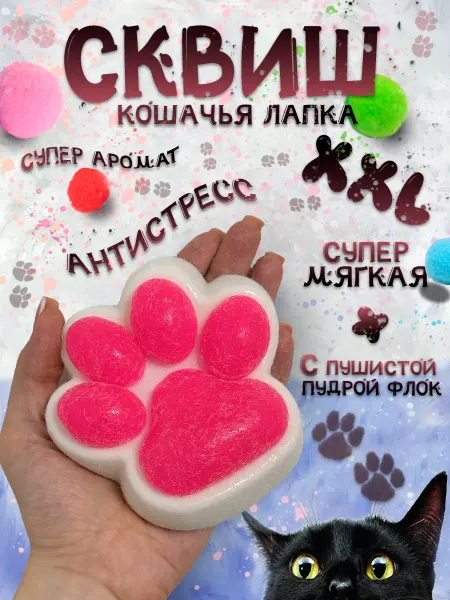 NafaniHome Антистресс игрушка таба сквиш большая лапка котика