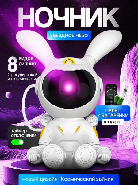 NafaniHome Ночник звездное небо проектор космонавт детский