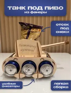 Танк под пиво "Настоящему мужчине!"