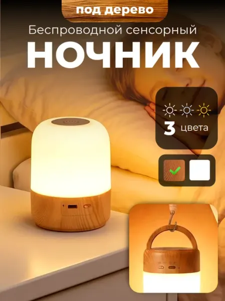 Nage Ночник детский светильник настольный
