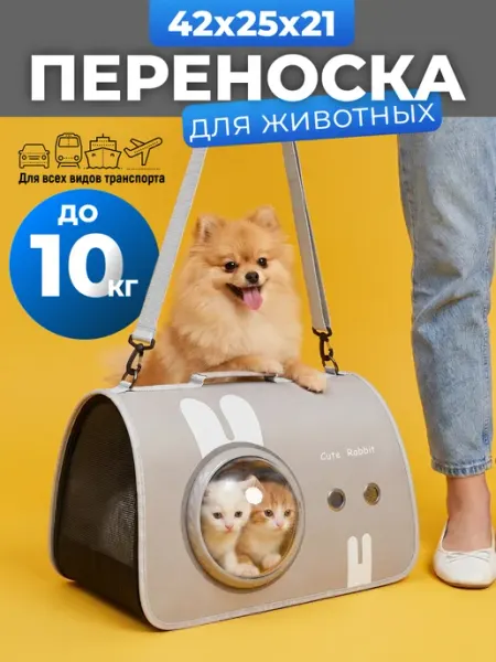NAGE Сумка переноска для кошек и собак