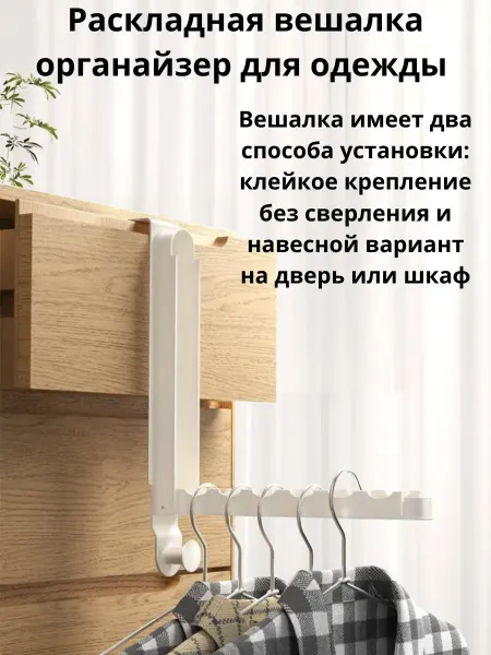 NAIL'KA Настенная складная вешалка органайзер для одежды