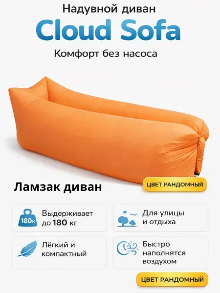 NAIL'KA Ламзак надувной диван для дома и отдыха