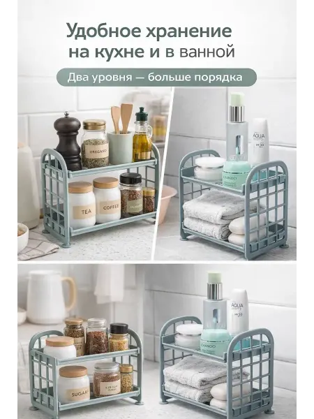 NAIL'KA Полка-органайзер двухъярусная настольная для кухни и ванной