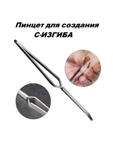 Starlet nail Пинцет обратный для зажима ногтей создания арки маникюрный