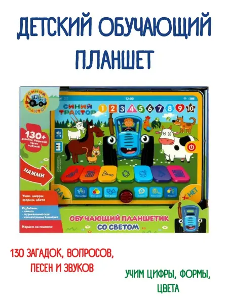 Умка Детский обучающий музыкальный развивающий планшет