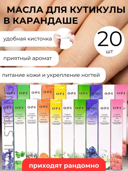 Nail Strong Масло для кутикулы и ногтей карандаш 20шт