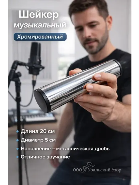 ООО Уральский Узор Шейкер музыкальный