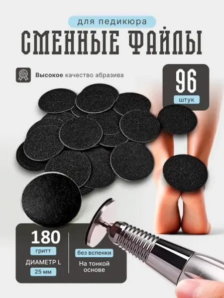 NAILPRO Сменные файлы для педикюра L