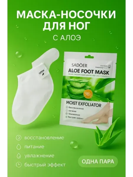NAILYA Носки для педикюра женские отшелушивающие