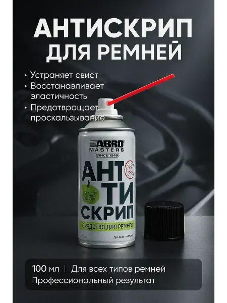 NAILYA Антискрип для ремня аэрозоль для авто 100 мл