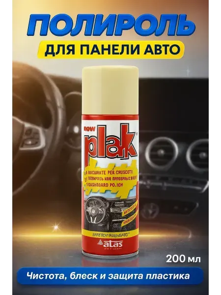 NAILYA Полироль для пластика автомобиля очиститель