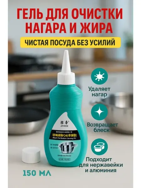 NAILYA Средство для удаления жира антинагар для сковородок