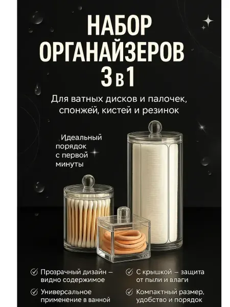 NAILYA Прозрачные органайзеры для хранения ватных дисков палочек