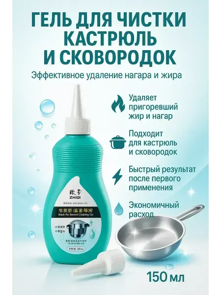 NAILYA Средство для очистки дна кастрюль и сковородок от нагара